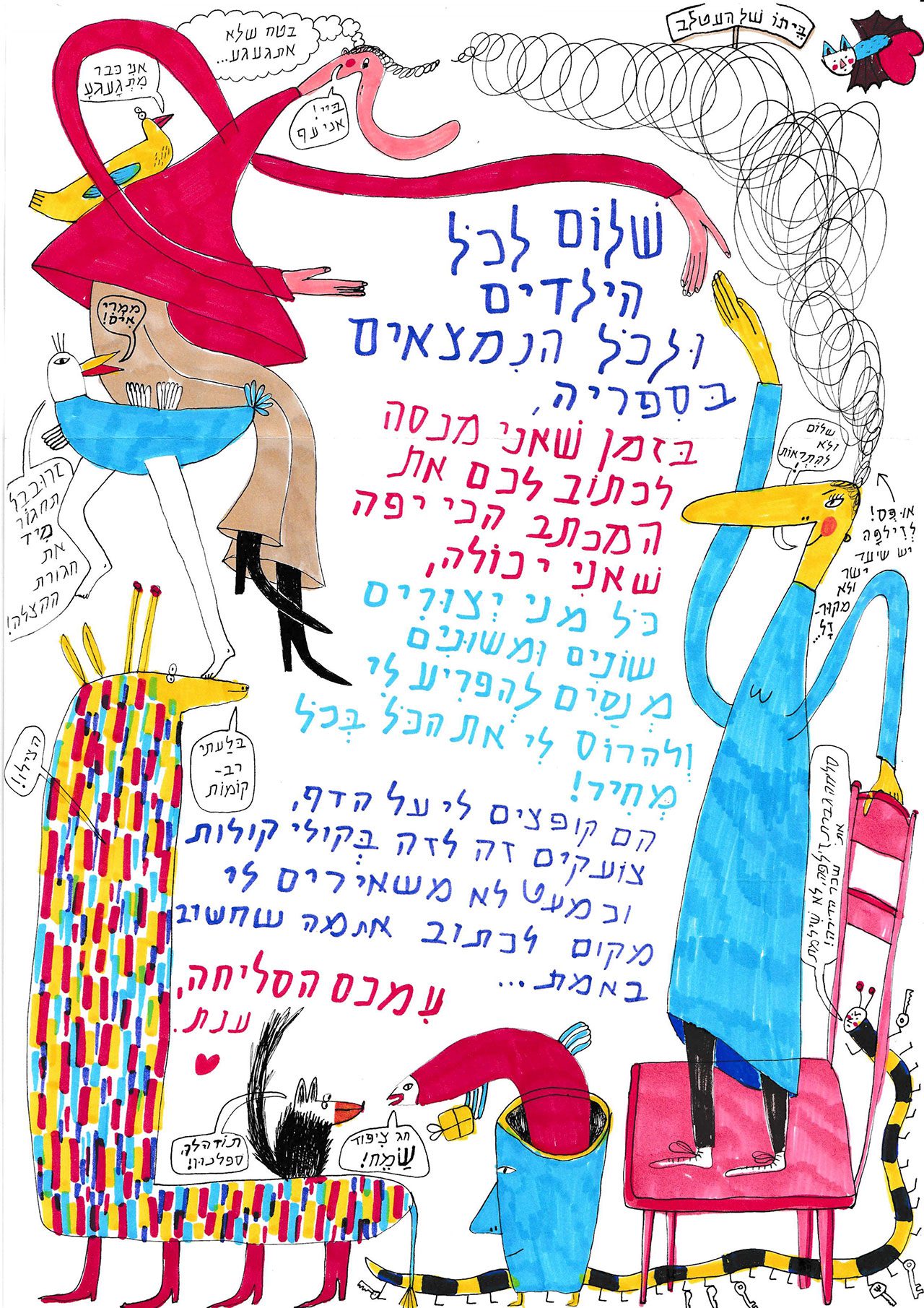 ענת ורשבסקי