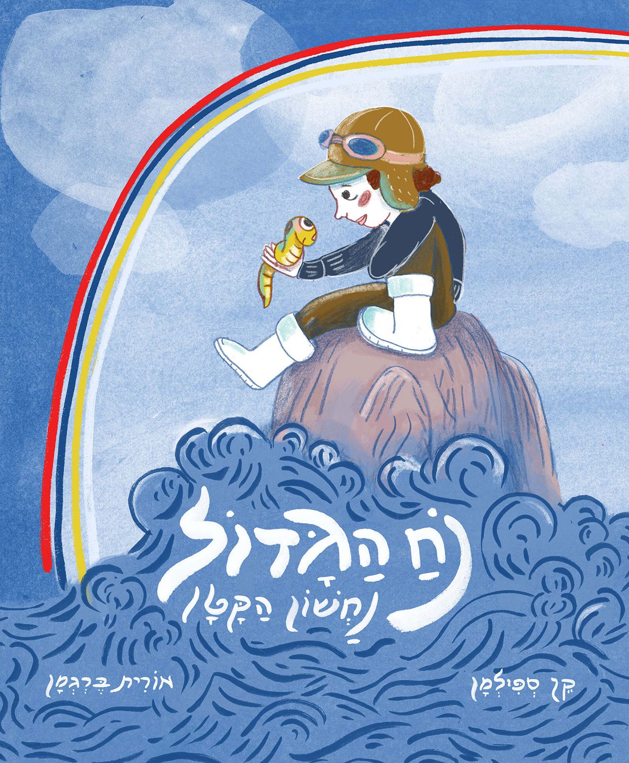 אורית ברגמן להוצאת כנרת
