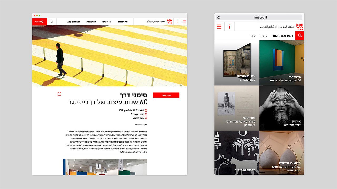 אמנון אילוז (סטודיו Re-Levant) למוזיאון ישראל