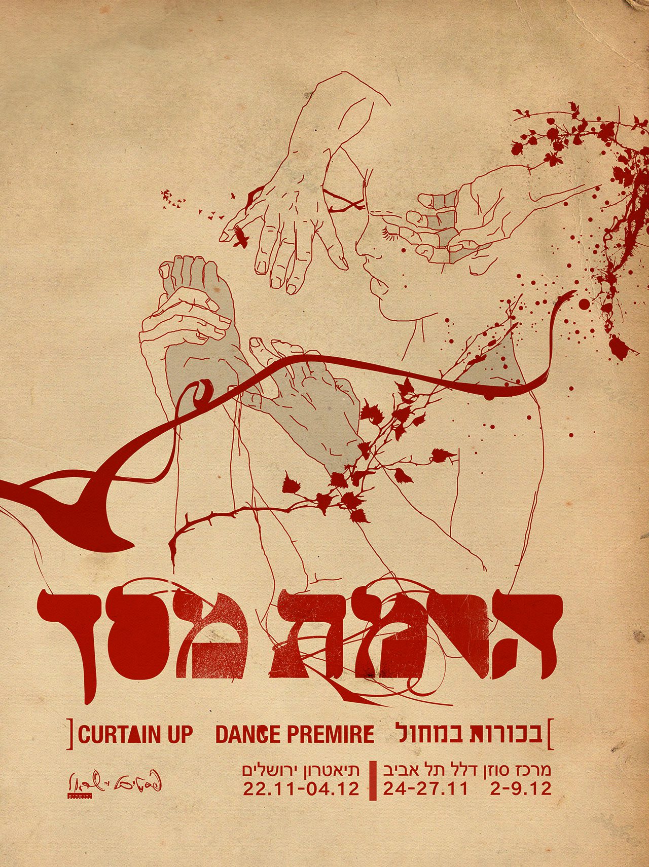 ירון שין (Jewboy) להרמת מסך
