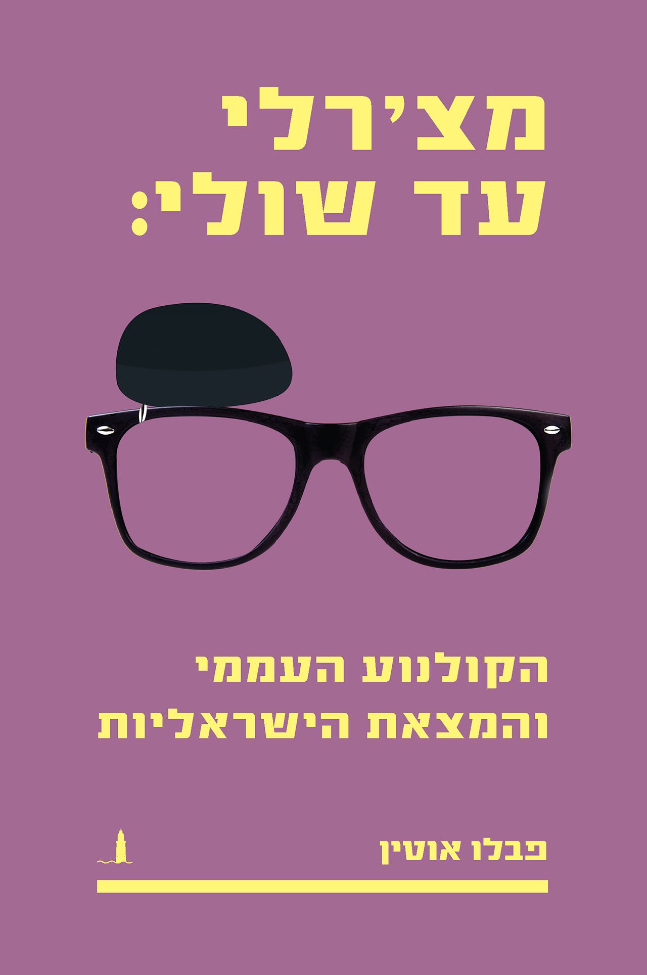 מצ׳רלי עד שולי, הוצאת טנג׳יר