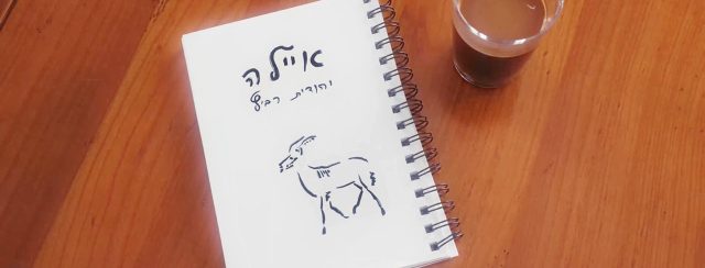 איילה, יהודית רביץ. בימוי ואנימציה: גיא חיות; צילום: הראל עציון