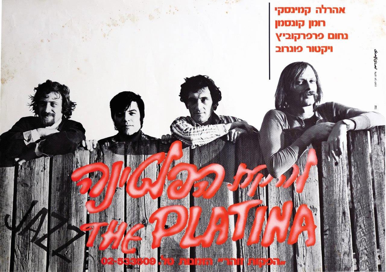 צילומי כרזות: בר פבר