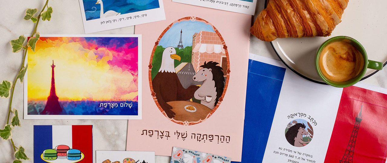 הרפתקאות סראוקה הקיפוד. איורים: ריטה קומורובה; צילומים: אלונה להב