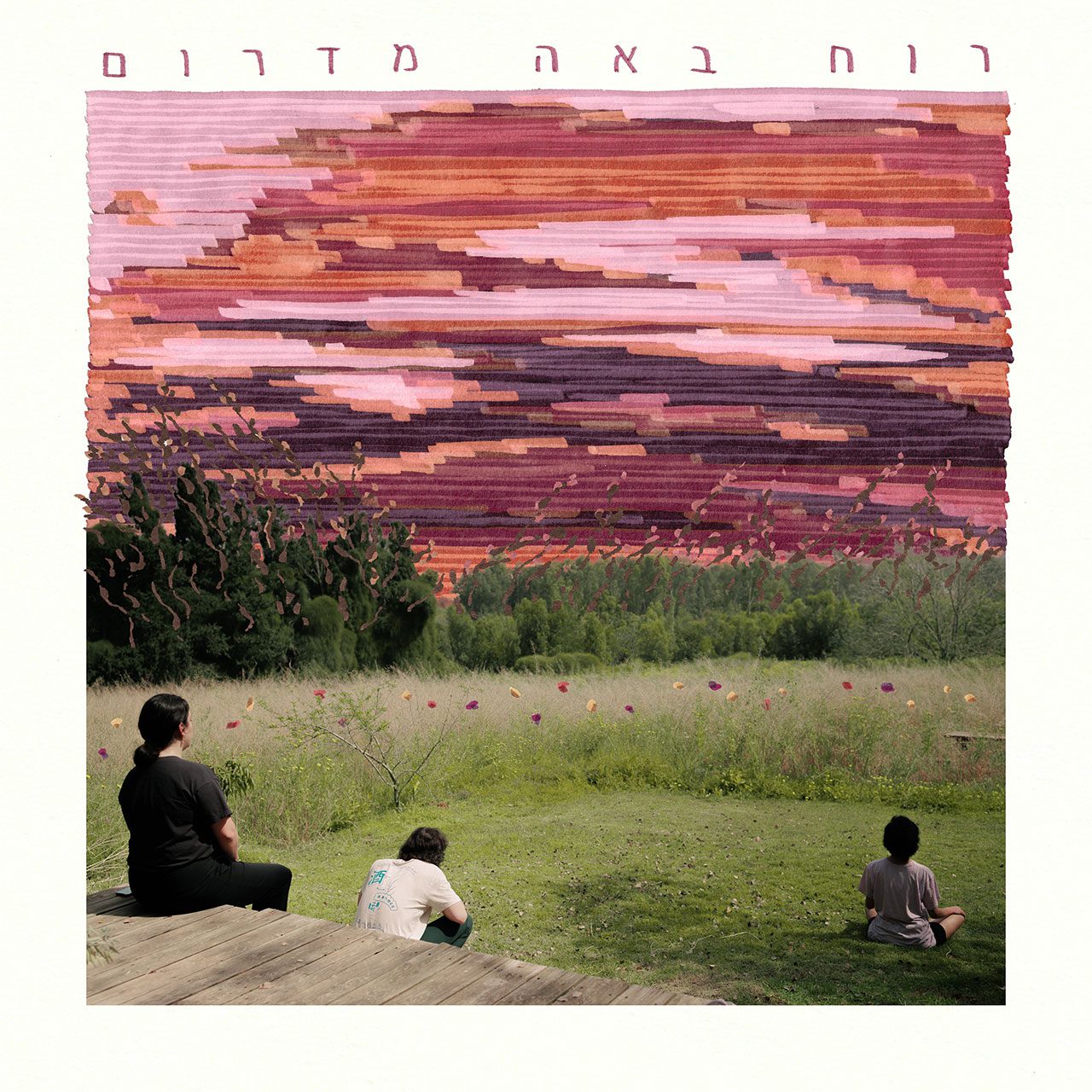 ארט: אנדרס גורביץ; צילום: נועה קרן