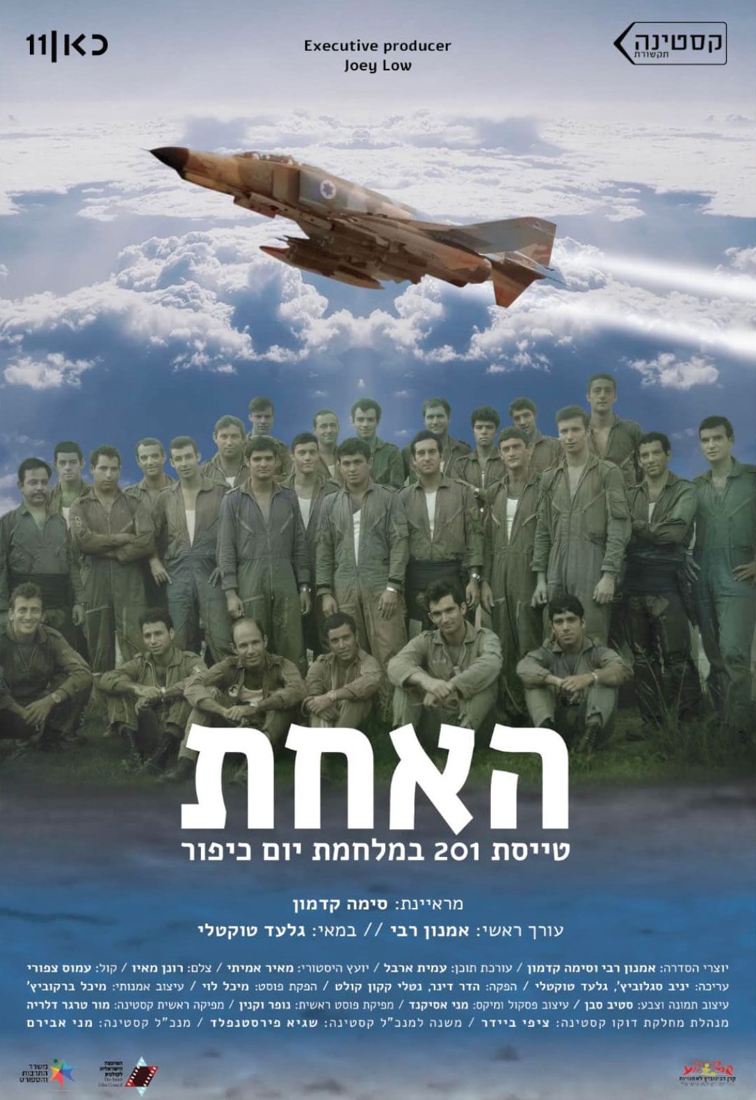 האחת. כאן 11