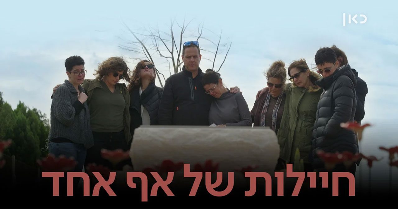 חיילות של אף אחד. כאן 11