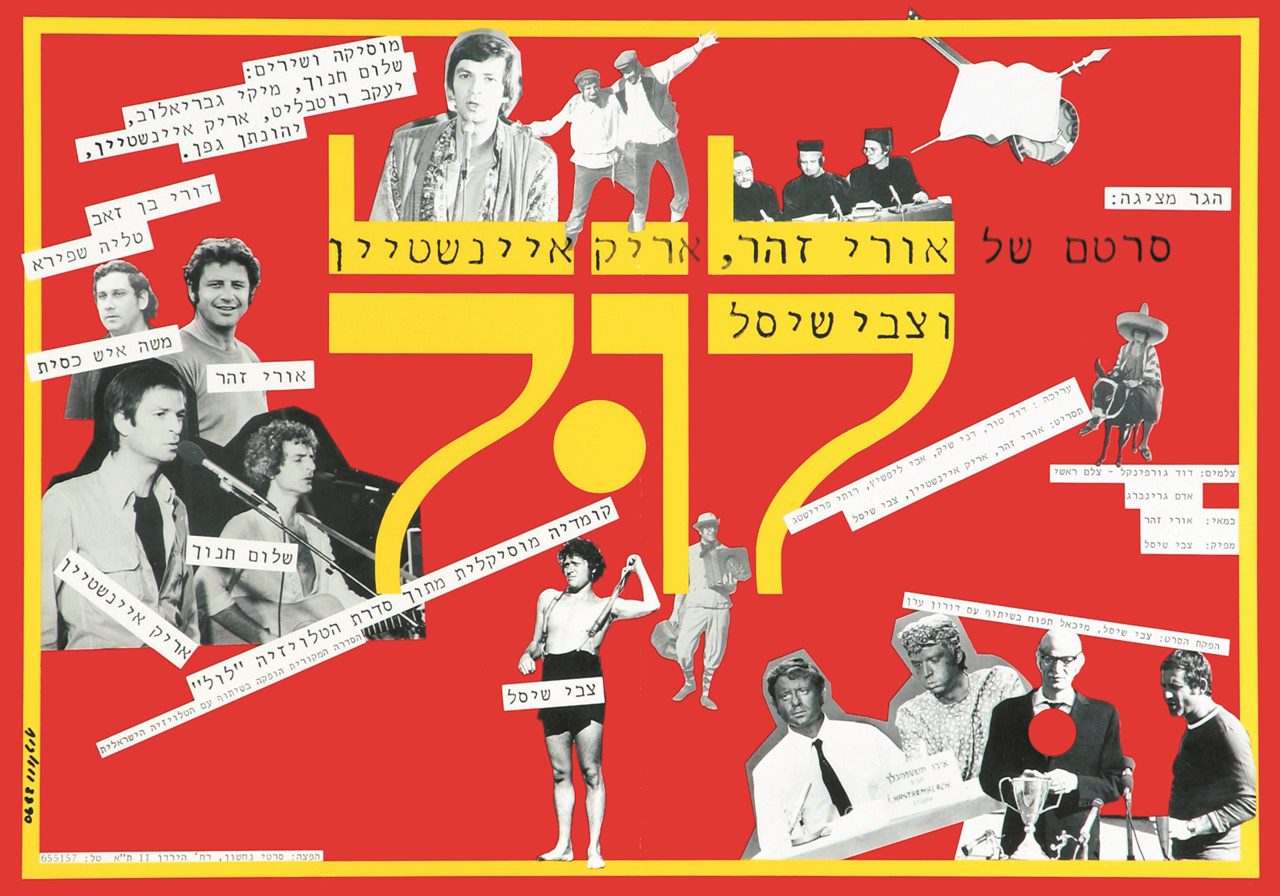 לול. צילום: סרטי יונייטד קינג