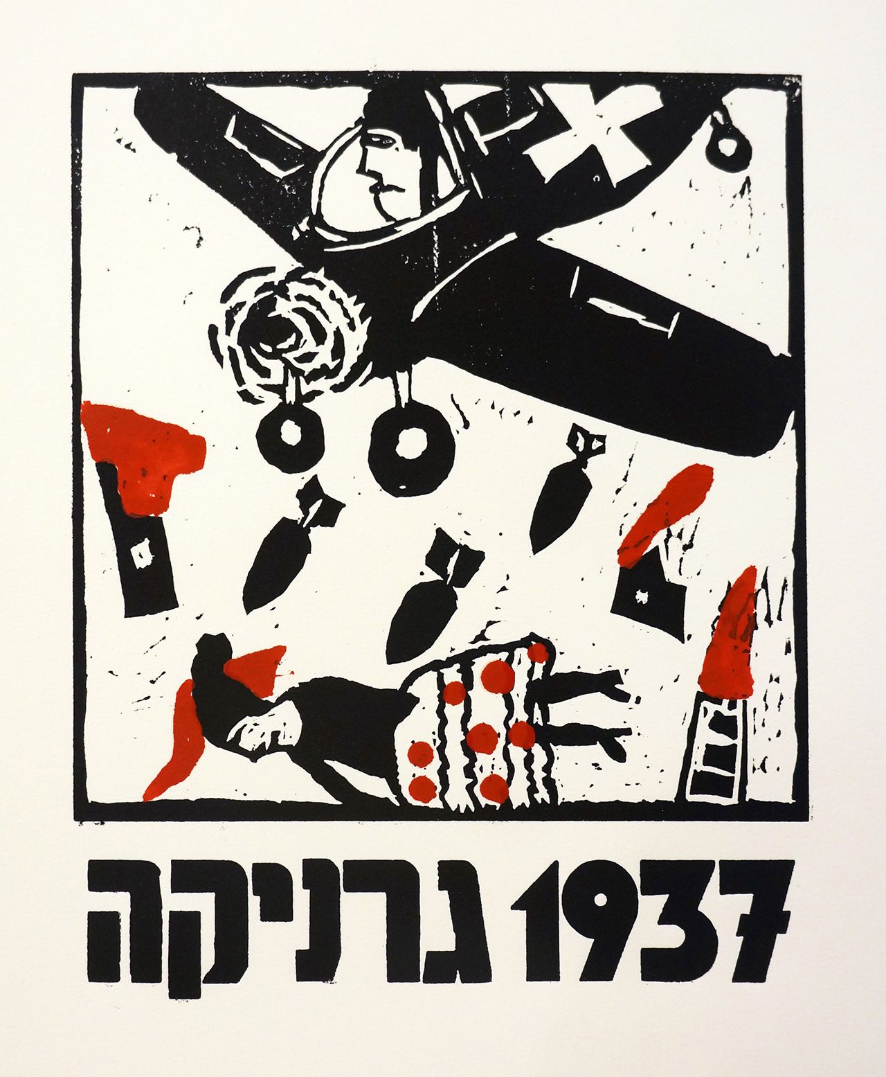 דב הלר, הם לא יעברו