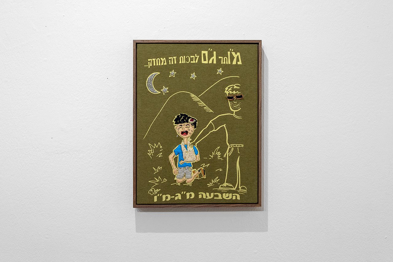 מותר גם לבכות