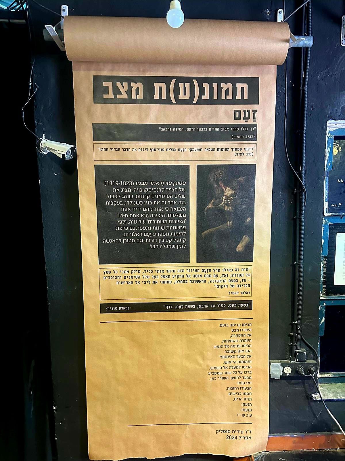 זעם. אפריל 2024