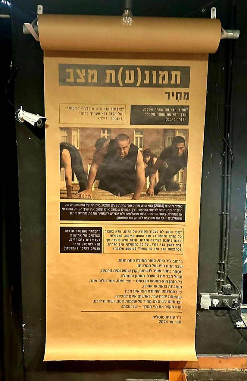 מחיר, פברואר 2024. צילומים: ארז מעין שלו