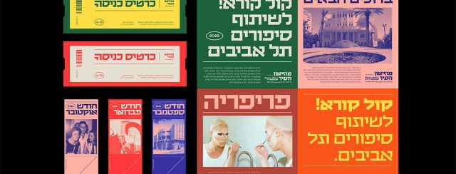 סטודיו רה־לבנט, המיתוג למוזיאון העיר תל־אביב-יפו