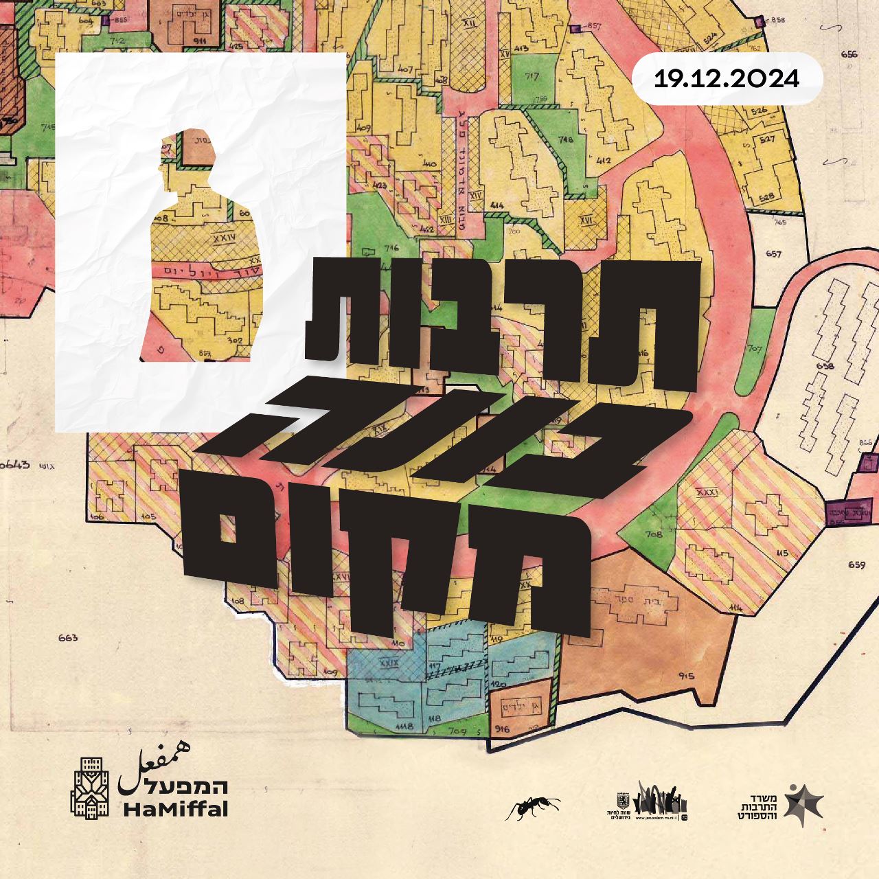כרזת הכנס, המפעל