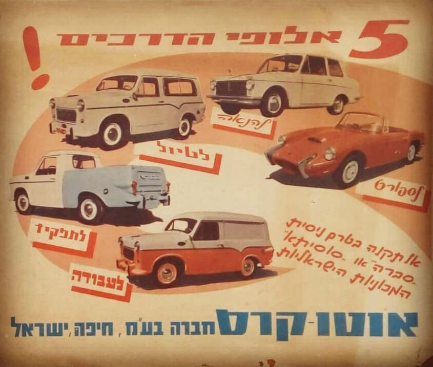 מודעת פרסום סוסיתא