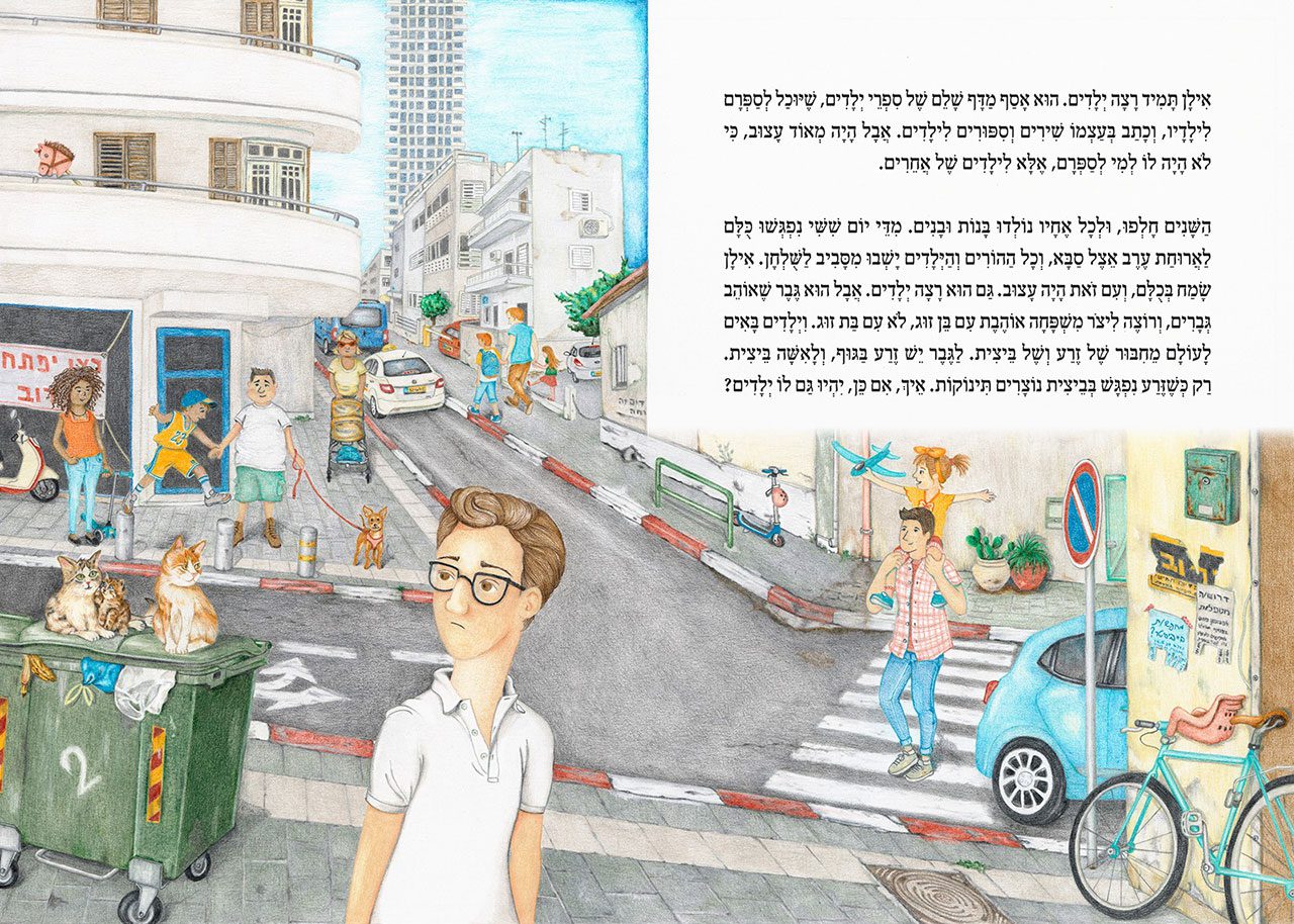 ״הספר של מיכאל ושל דניאל״, מאת אילן שיינפלד, איורים: ענת אקסלרוד, הוצאת כנרת, זמורה, דביר