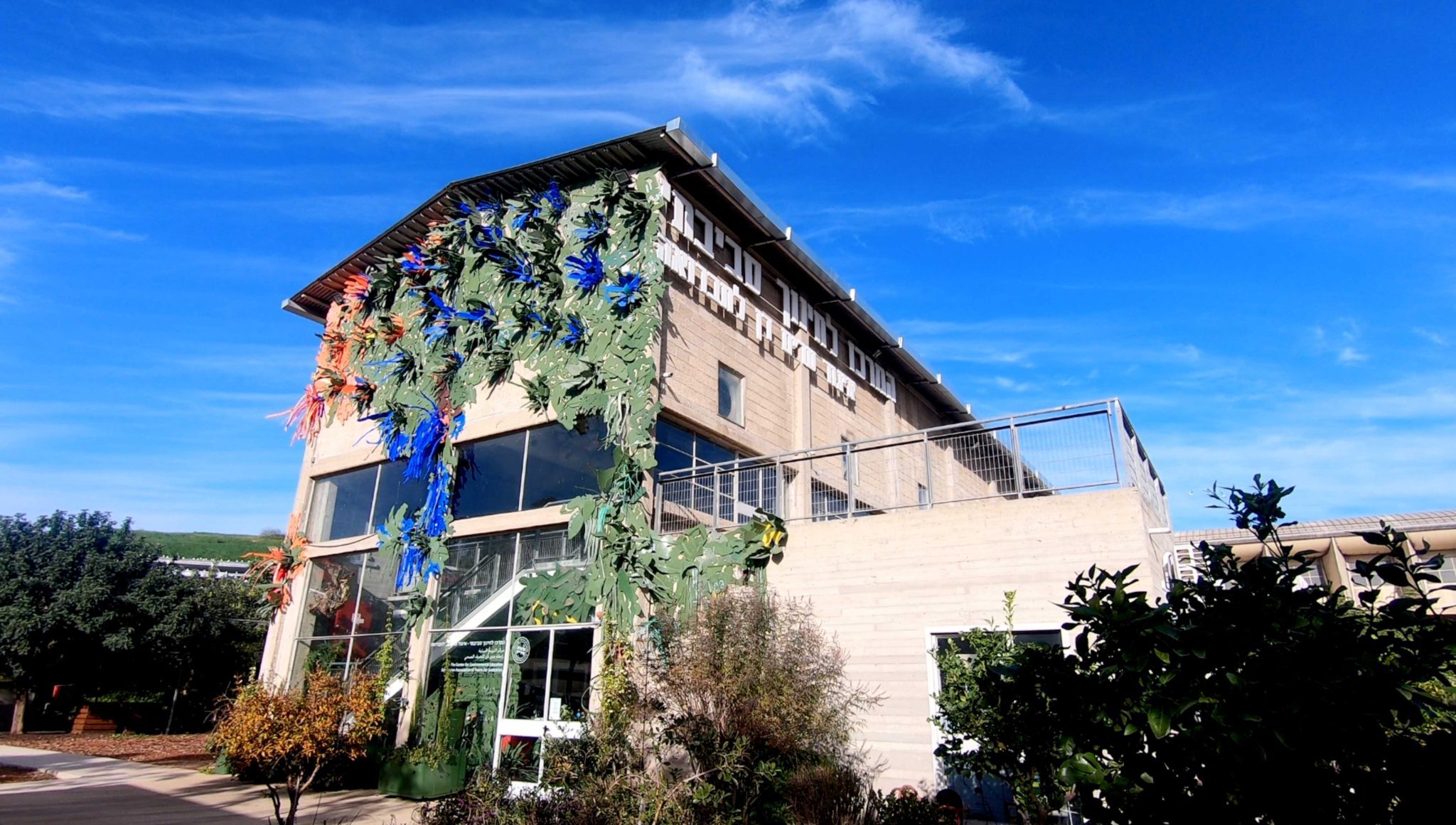 המרכז לחינוך סביבתי. צילום: חיה טולדנו