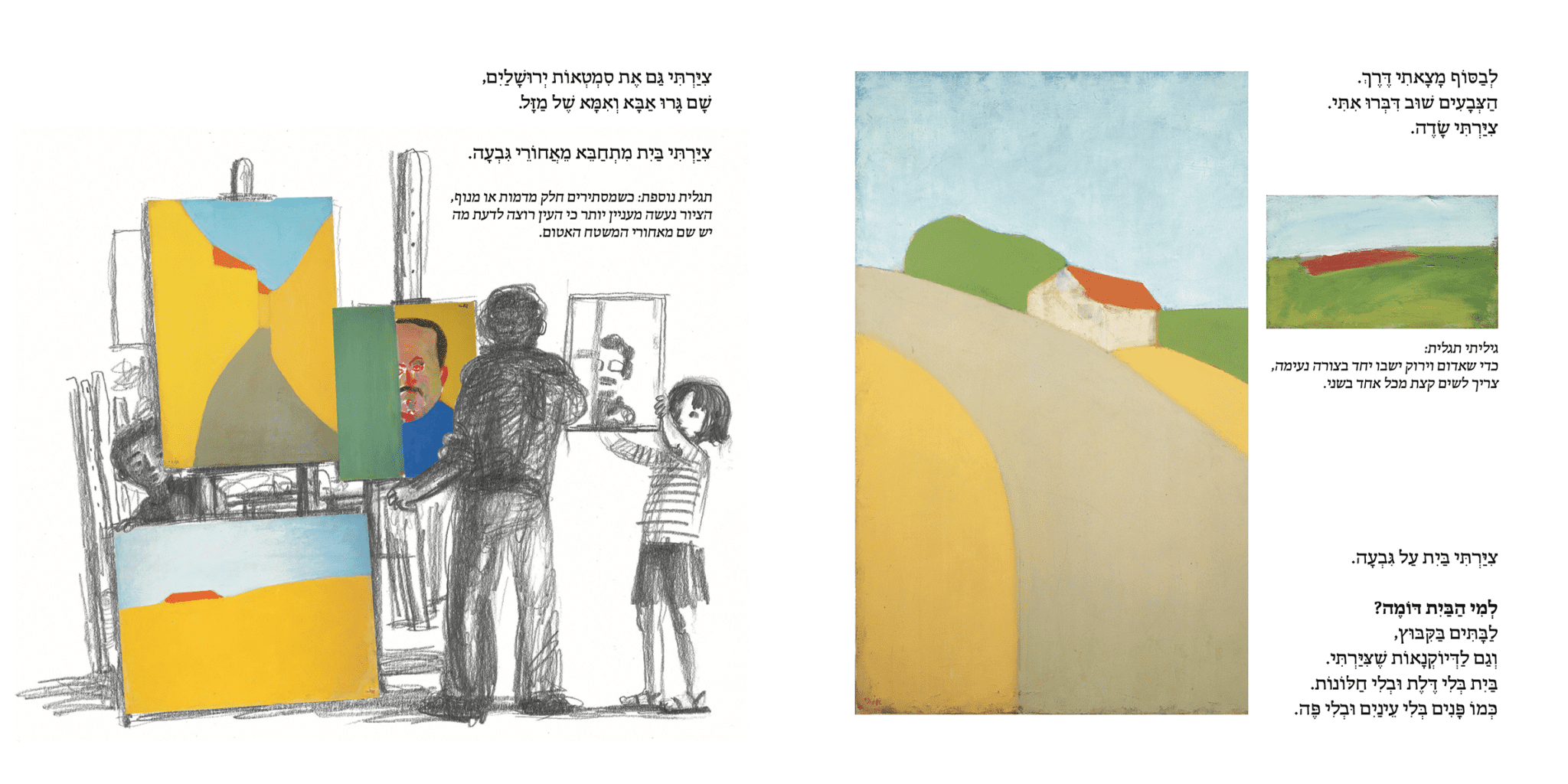 הצבעים מדברים איתי, פגישה עם אורי ריזמן. ציורים: אורי ריזמן, איורים: ולי מינצי