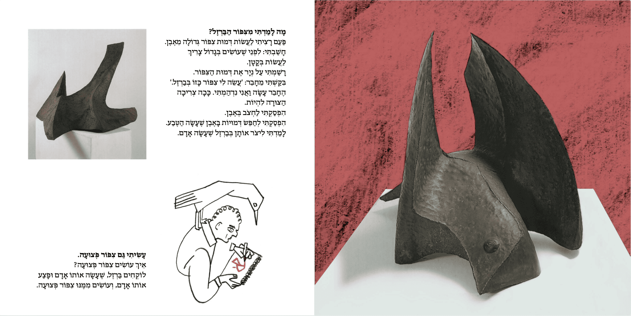 גן פסלים, פגישה עם יחיאל שמי. איורים: רוני פחימה