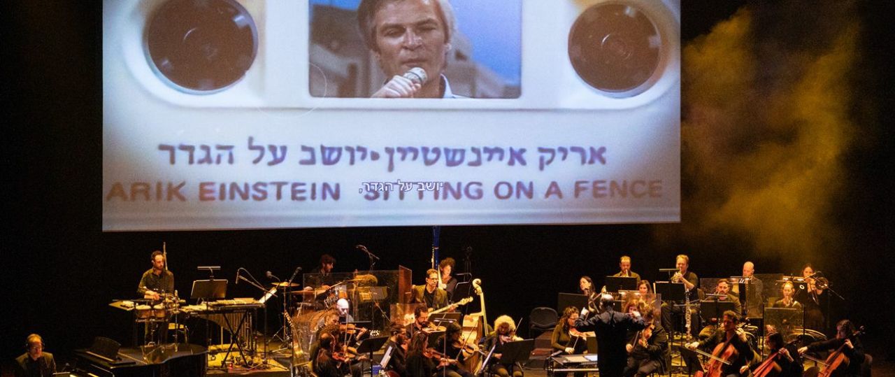 תזמורת המהפכה - אני ואתה מנגנים עם אריק איינשטיין. צילום: משה צ׳יטיאת