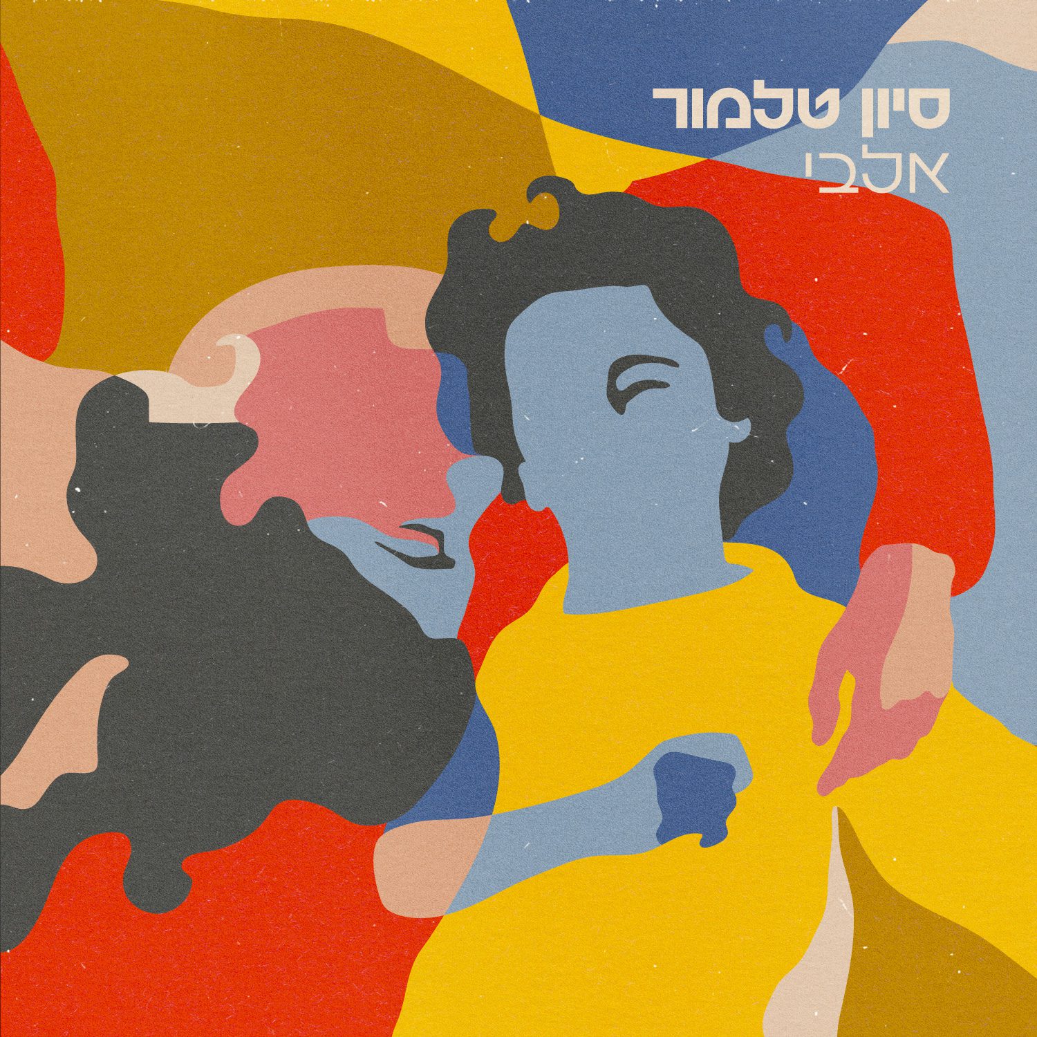 עיצוב: טל פוגל