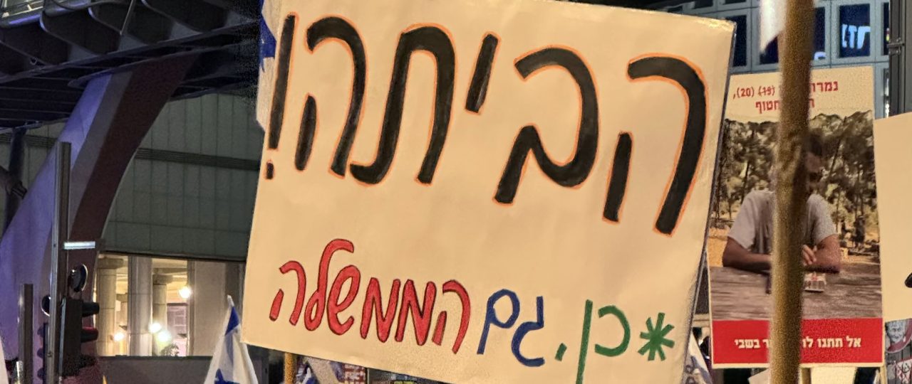 המחאה להחזרת החטופים, שער בגין בקריה. צילום: יובל סער