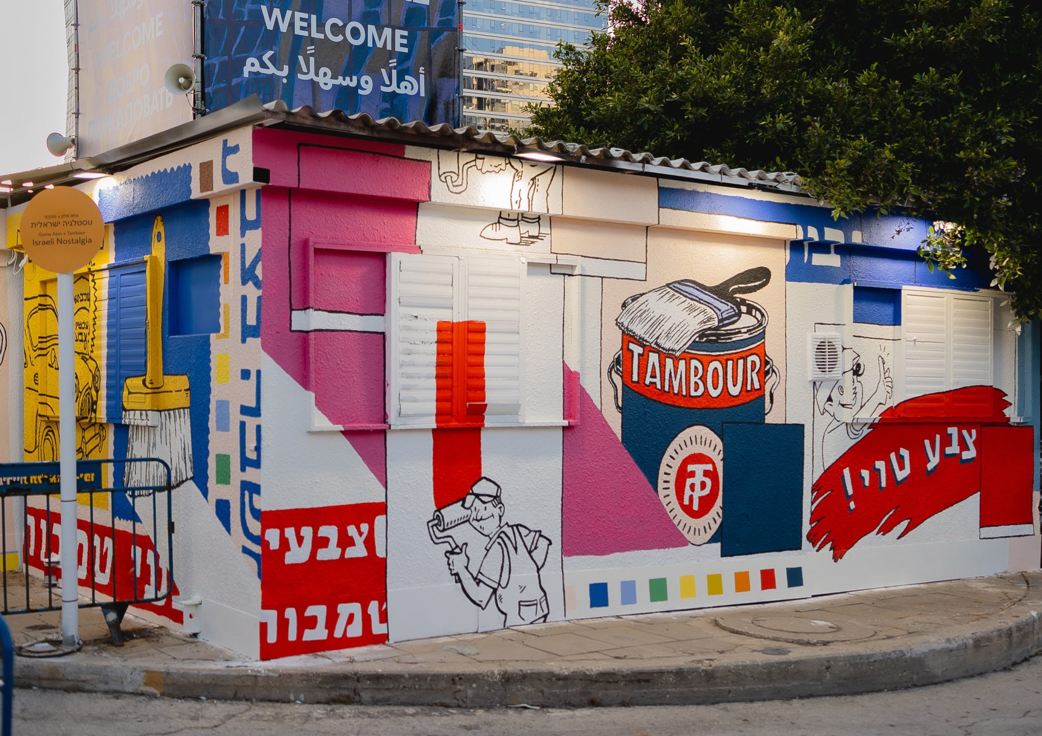 גומא אלון לטמבור ביריד צבע טרי. צילומים: אריאל עפרון