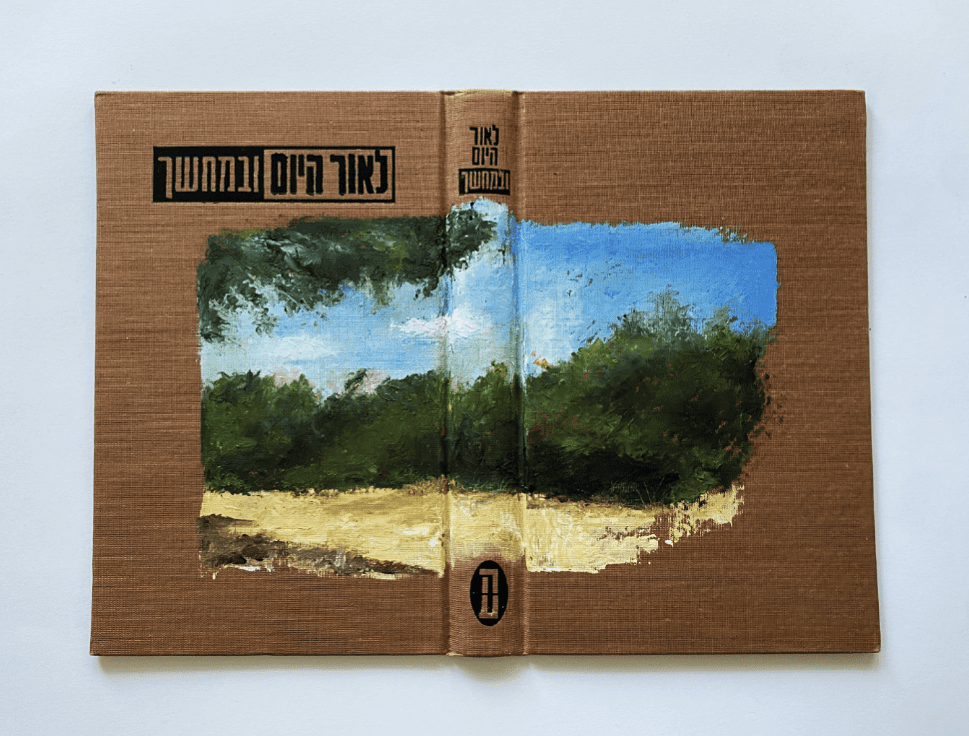 דנה מנור כהן, לאור היום ובמחשך