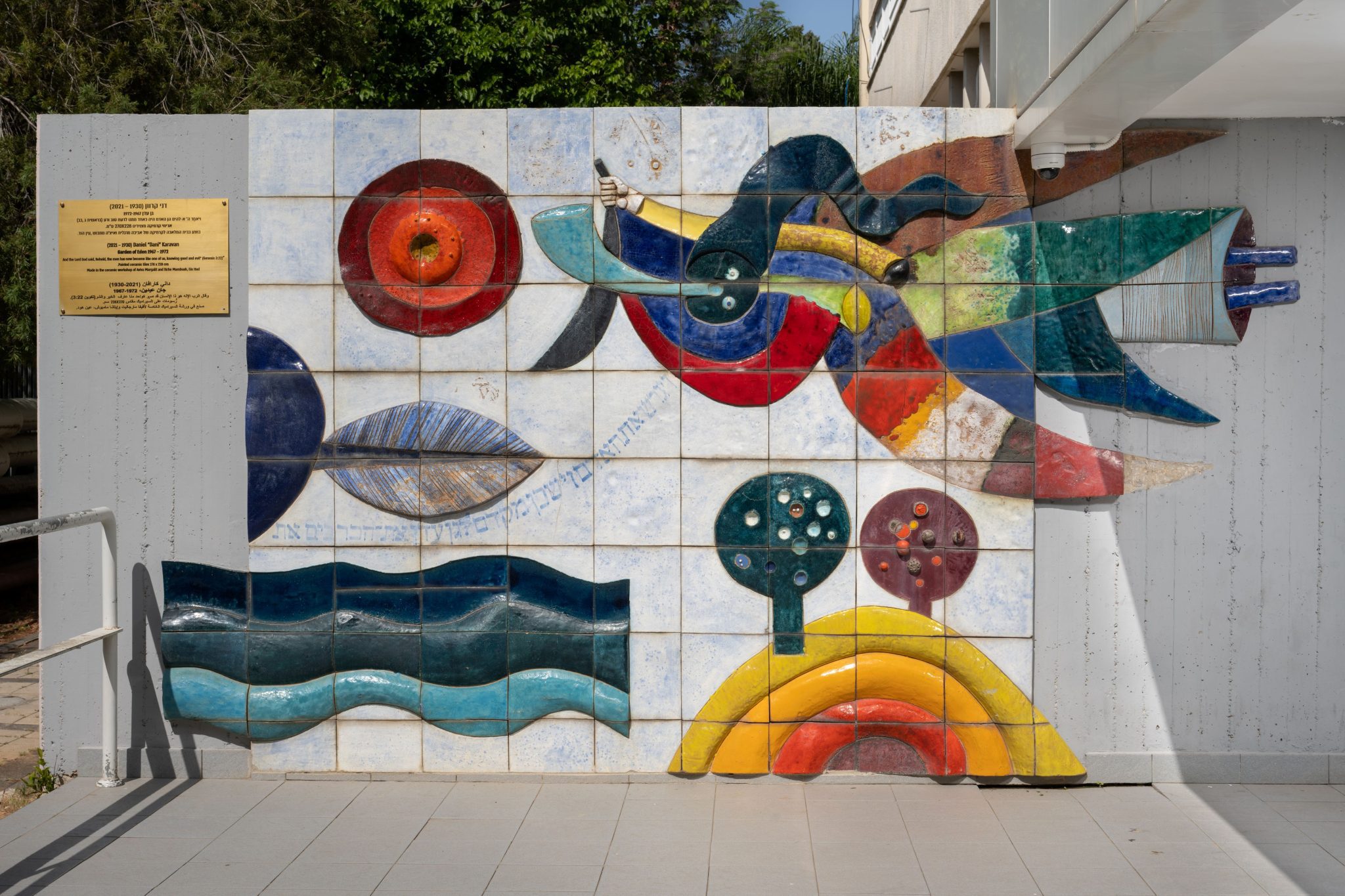 דני קרוון, גן עדן (1967-1972), המרכז הרפואי לבריאות הנפש אברבנאל, בת ים. צילום: שי בן אפרים
