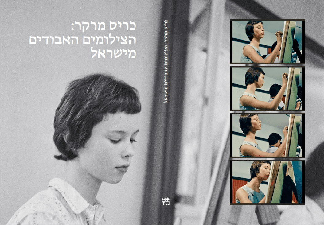 קטלוג התערוכה / מוזיאון ישראל