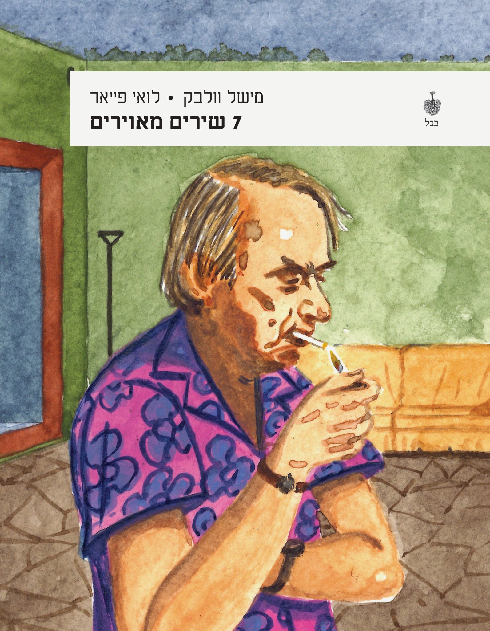 מישל וולבק, לואי פייאר, 7 שירים מאוירים