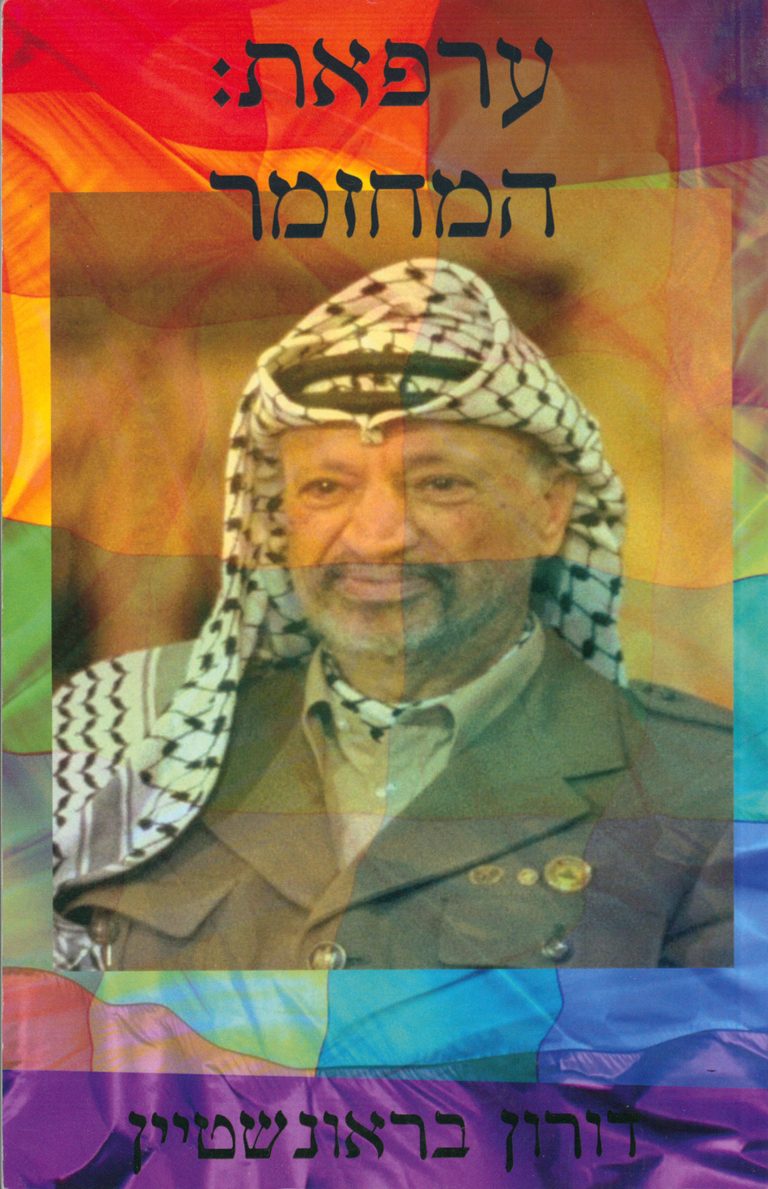 דורון בראונשטיין
