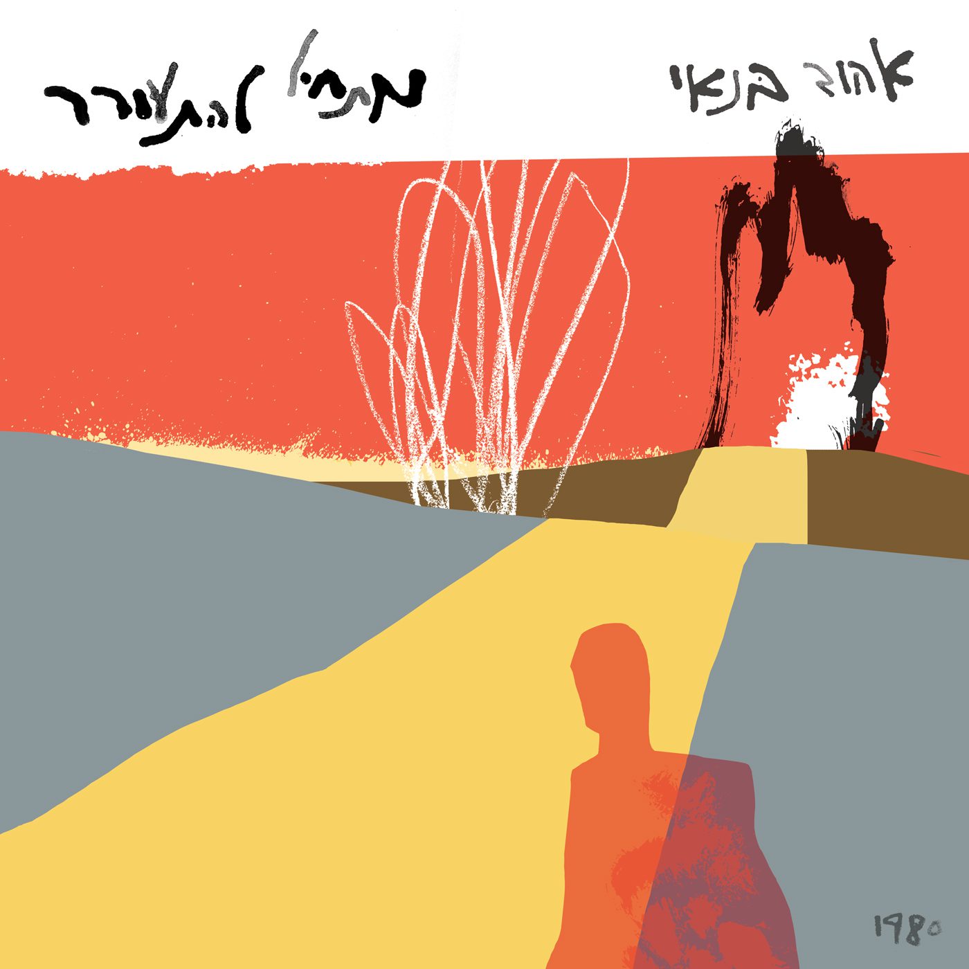 אהוד בנאי, מתחיל להתעורר