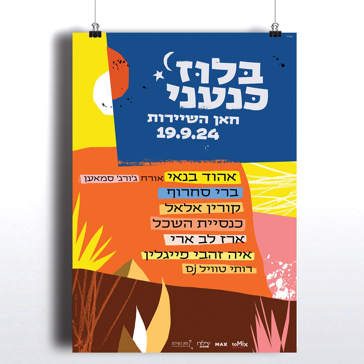 בלוז כנעני, חאן השיירות