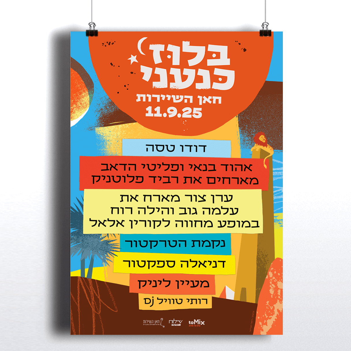 בלוז כנעני, חאן השיירות