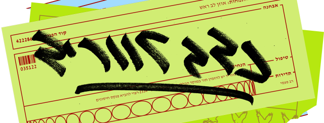 נדב לווריד. עיצוב: גיא מזרחי