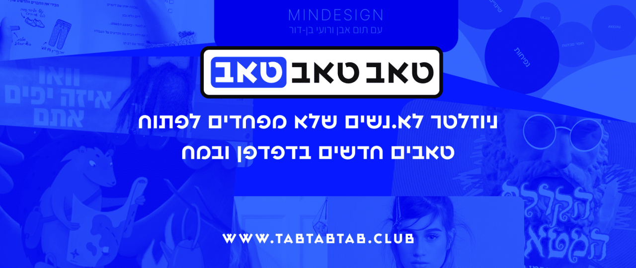 טאבטאבטאב