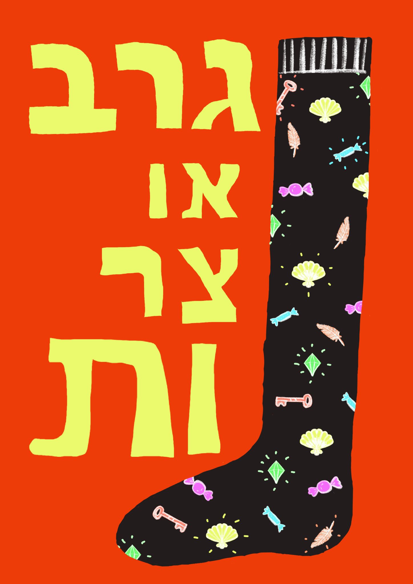 גליה אגם שטרן, בילבי