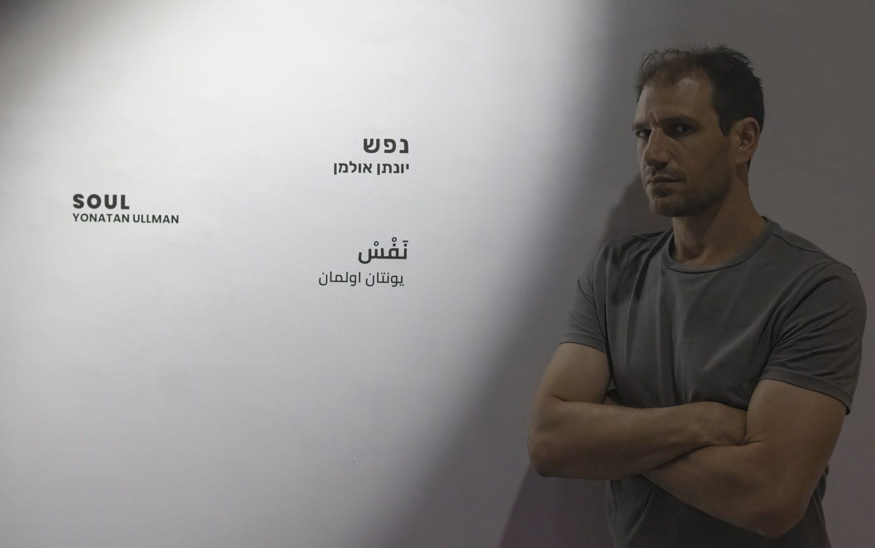 יונתן אולמן. צילום: טל ניסים