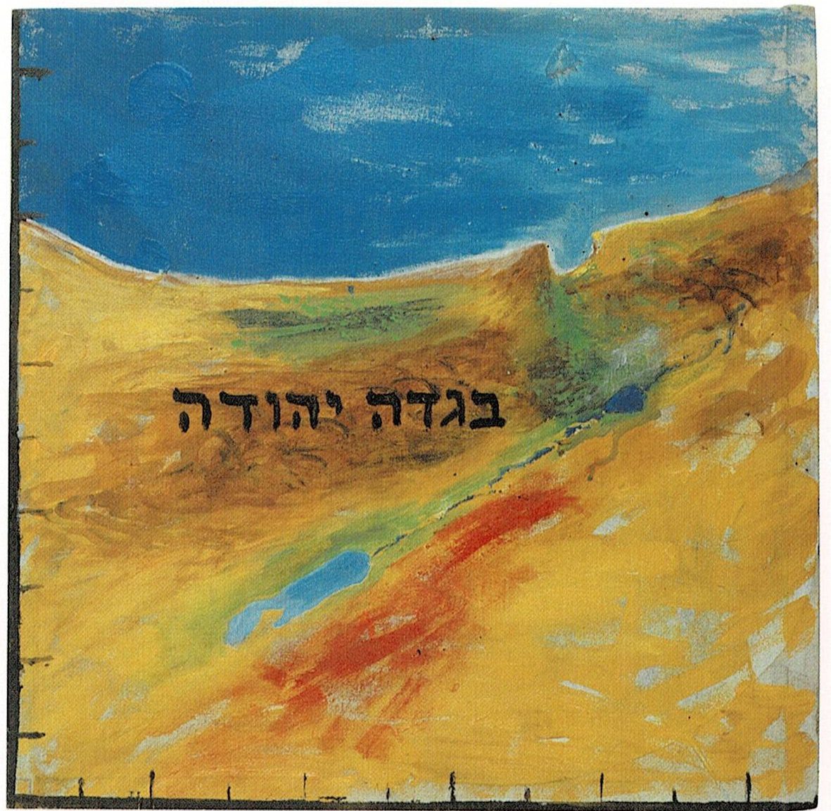 מיכאל סגן כהן, מפה (בגדה יהודה), 1992