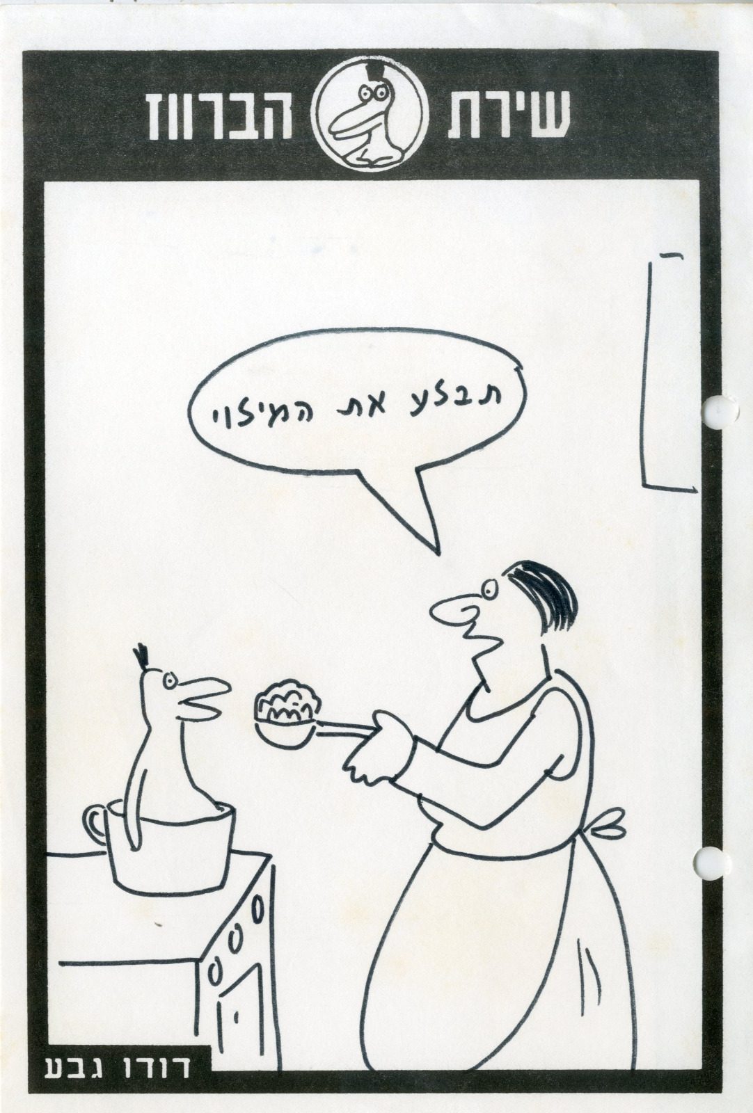 דודו גבע