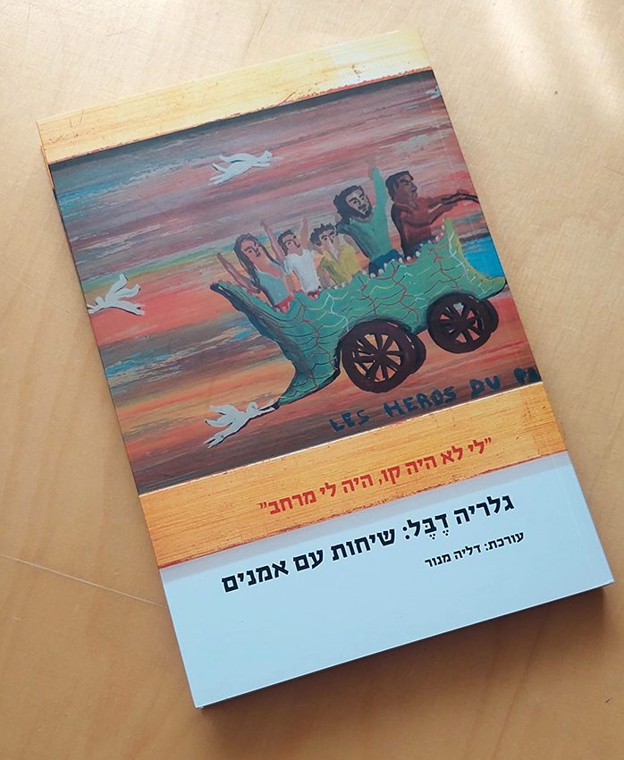 כריכת הספר. עיצוב נעמי מורג; דימוי: גבריאל כהן, גיבורי גן עדן, 1980. צילום: נעם דבל
