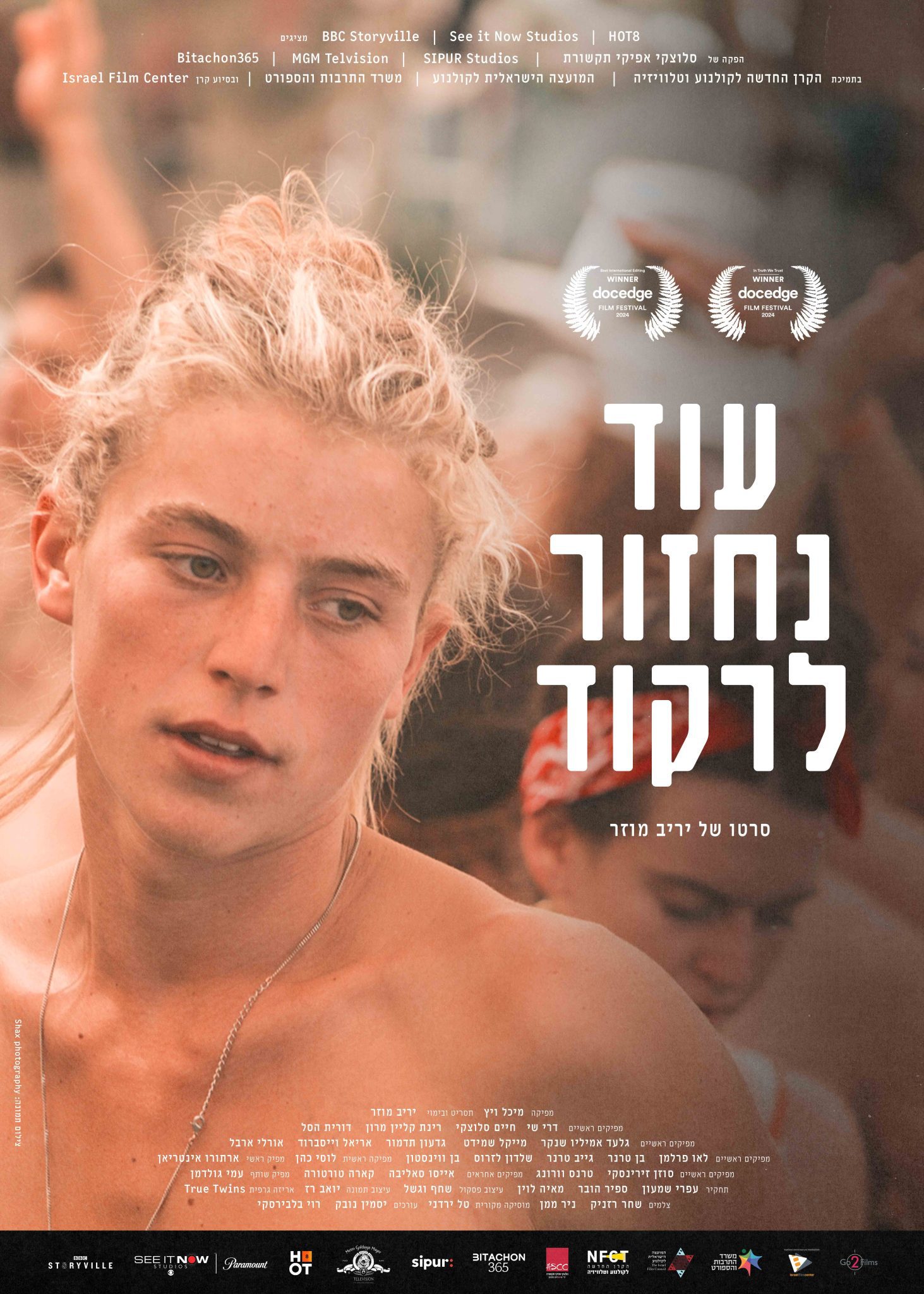 עוד נחזור לרקוד, כרזת הסרט