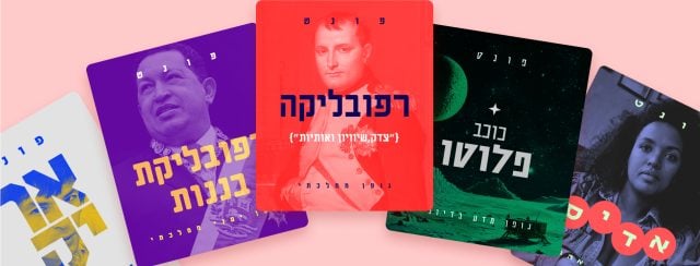 הפונטים של אביטל סנטו