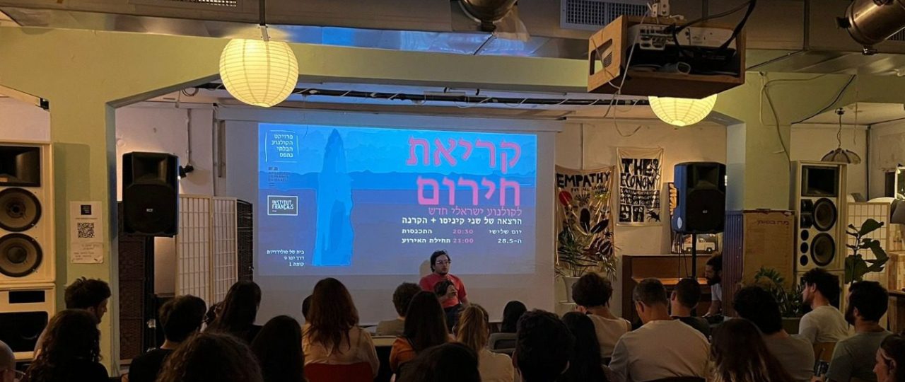 פרויקט הקולנוע הבלתי נתפס. צילום: מ״ל