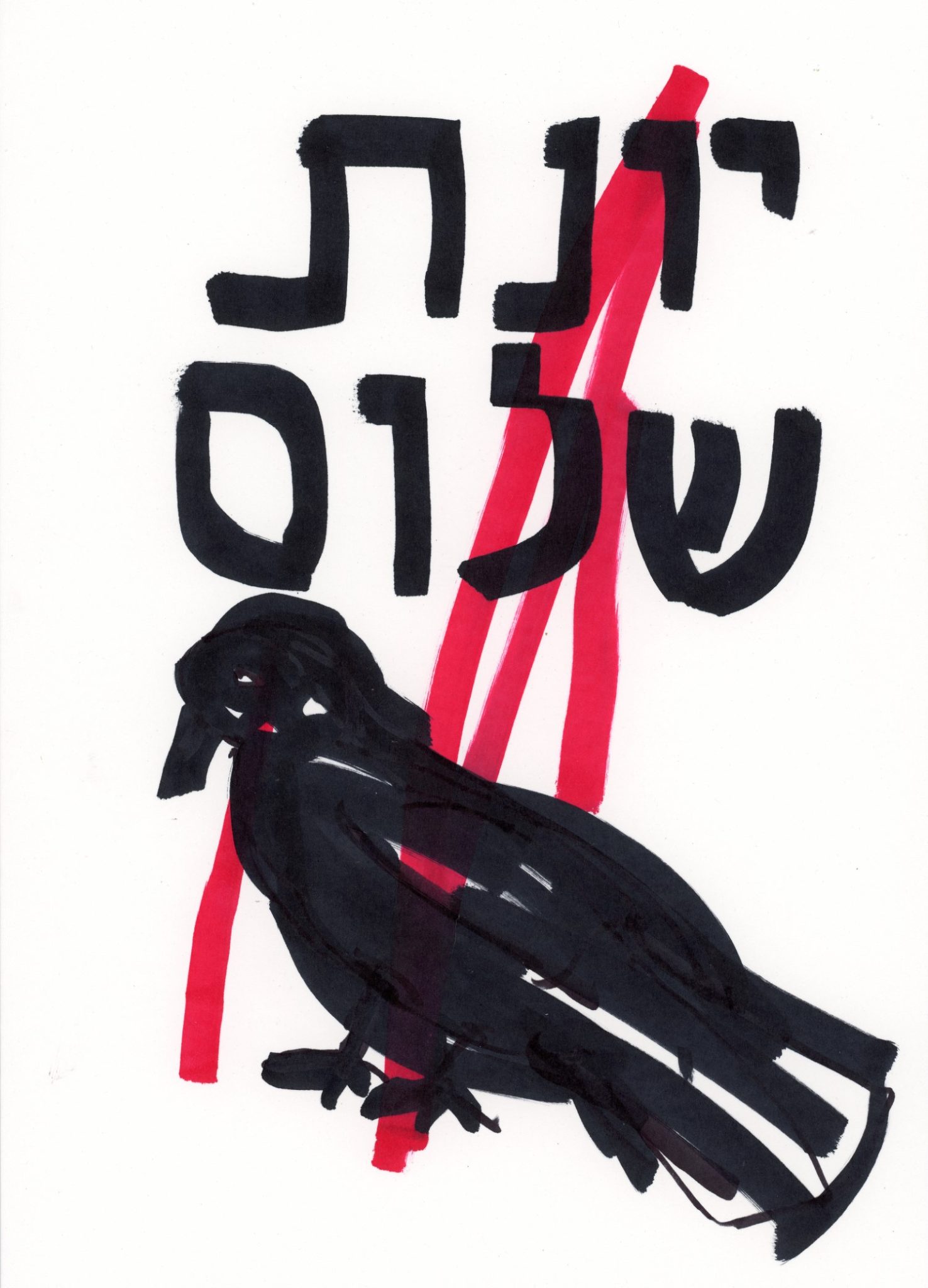 מתוך התערוכה ״יונה שחורה״ בקיבוץ לוחמי הגטאות