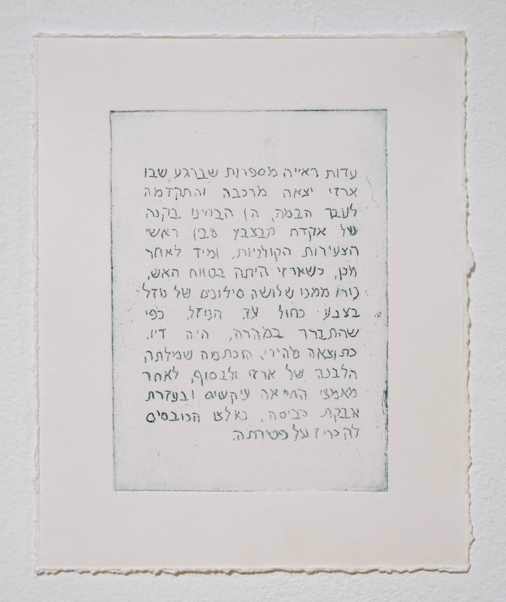 פרט מתוך ״ חרבות ברזל״. צילום: ציקי אייזנברג