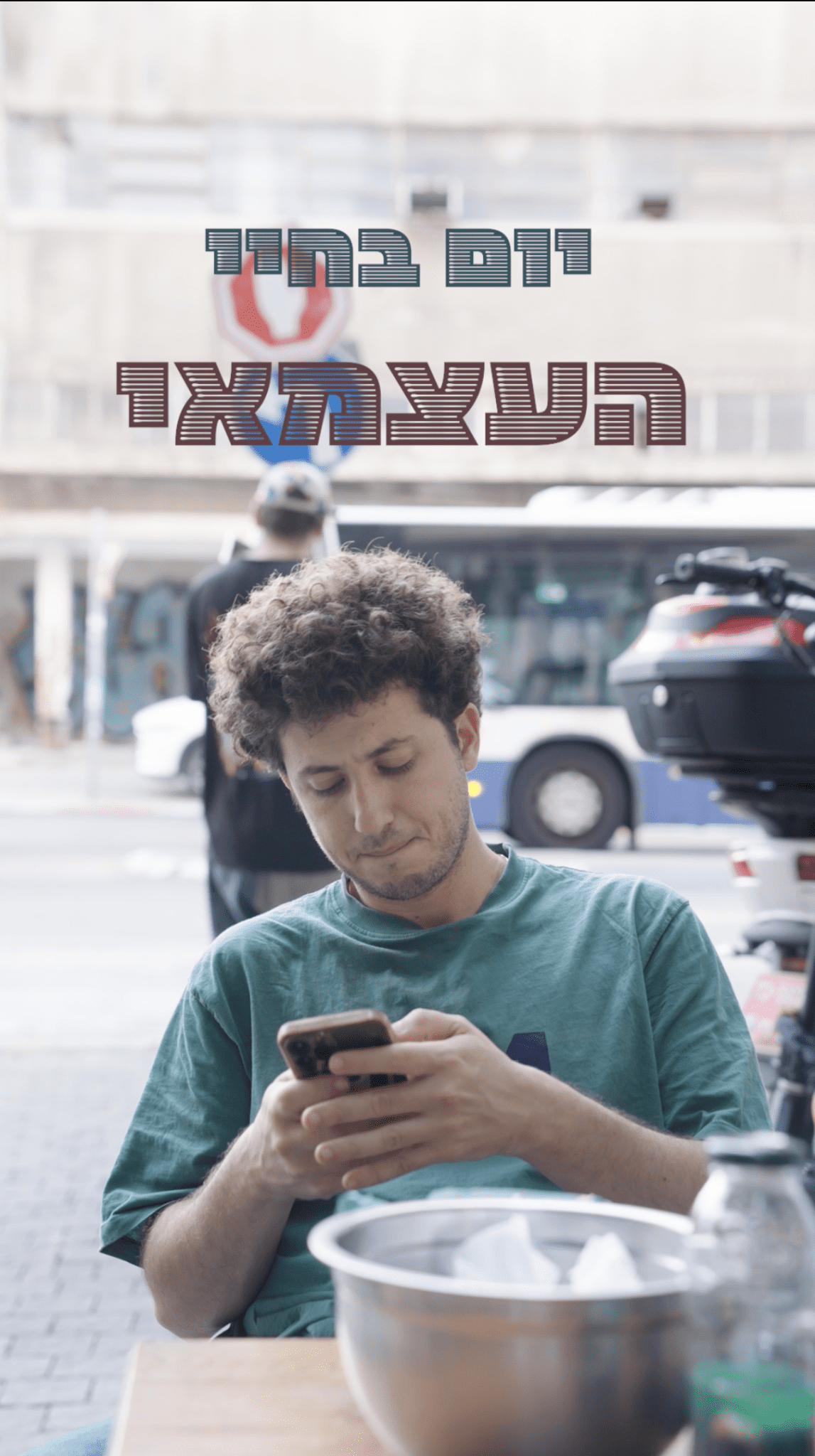 העצמאי. צילום: תום ברנע, 916