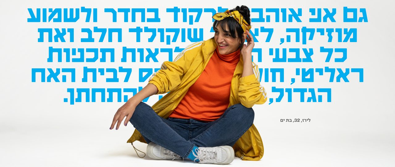 המיתוג החדש של Open לאקים. צילומים: אינגה אבשלום