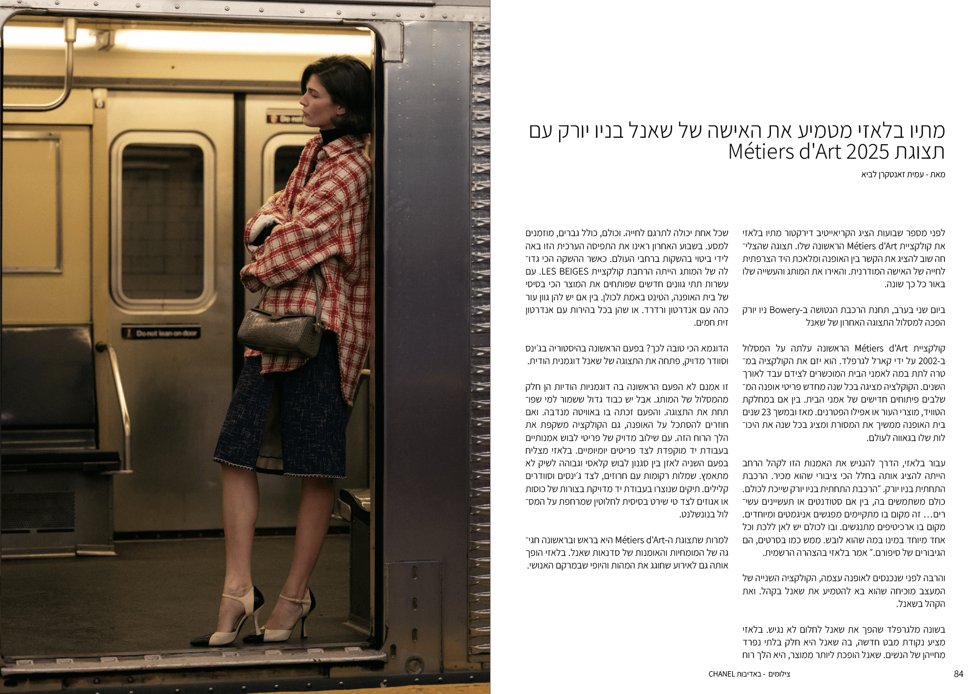 שאנל